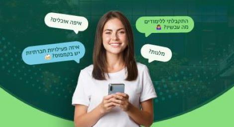 קבלו את המדריך החדשני עם כל המידע שחשוב לדעת על הלימודים והחיים בקמפוס